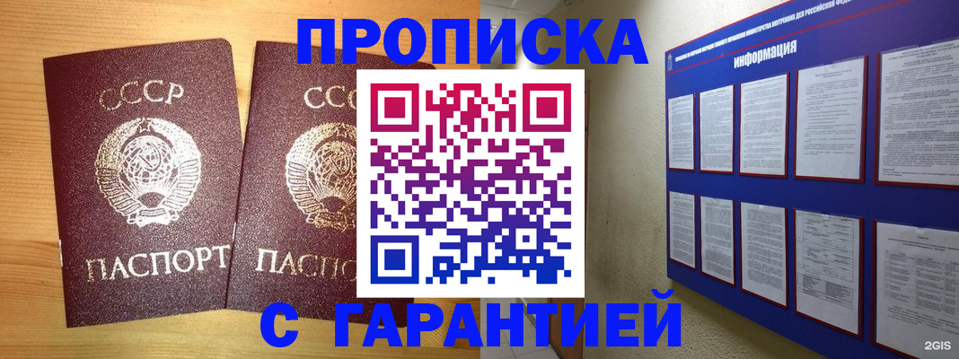 прописка паспорт в Унече