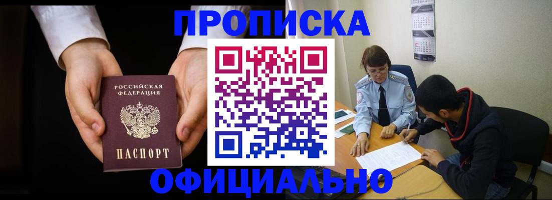 временная регистрация в Унече